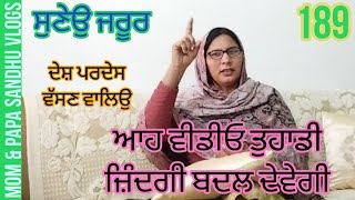 ਆਹ ਵੀਡੀਓ ਤੁਹਾਡੀ ਜ਼ਿੰਦਗੀ ਬਦਲ ਦੇਵੇਗੀ #viralvideo #trendingvideo #youtubevideo #punjabi #punjab #mom