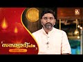 Sandhyadeepam 2 | Epi  : 1464 | സന്ധ്യാദീപം | Amrita TV | Amritam spiritual