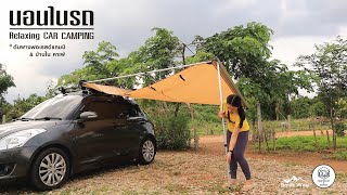 Sleep in Swift [23] Tonfang Forest Camp \u0026 Baannai Cafe Chiangmai | Car Camping | [ ASMR ]