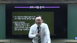 공인회계사 2차 재무관리 합격을 위한 학습방법 설명회 2부 Q & A