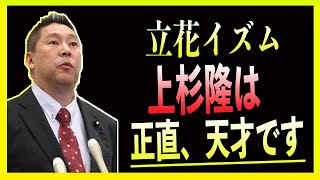 【惚れた】N国幹事長の上杉隆は凄いのよ