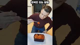 한국인 되는 방법 #폴서울