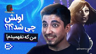 بازیایی که شروعشون مغزمون رو ترکوندن | GAMERIMAAA