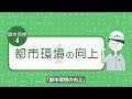 【字幕あり】道路整備でどう変わる？～街路事業の役割～