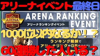 【サカつくrtw】アリーナランキングイベント最終日！目標の1000位以内達成なるか？やっぱりフォーメ2種類だけではキツいのか？