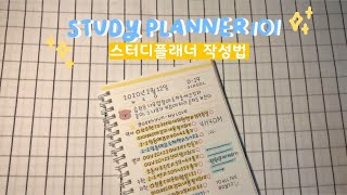 How I Write in a Study Planner as a Korean Student✨ | Study Planner 101
