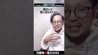 【扶養外れて稼ぐ基準】130万円超えたら社保発生！！いくら稼げば手取り増える？【後編】#Shorts