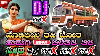 ಹೊಡಿತಿನಿ ತಡಿ ಬೋರ // Hoditini Tadi Bora // Old Janapada hit Song // dj song janapad remix