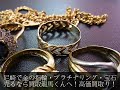 金・プラチナ買い取り・宝石買取り・指輪売って下さい｜買取龍馬くん尼崎塚口店