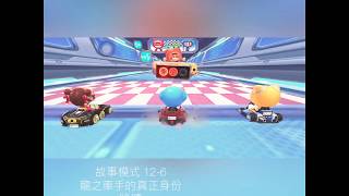 ［跑跑卡丁車rush+]故事模式 12-6 龍之車手的真正身份 簡單跑法 哈晴