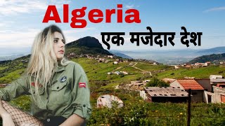 अल्जीरिया एक रोचक देश | Algeria in Hindi | Amazing Facts about Algeria