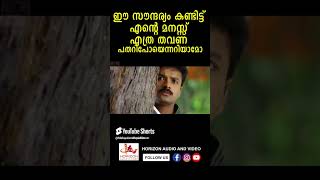 ഈ ..സൗന്ദര്യം കണ്ടിട്ട് എൻ്റെ മനസ് എത്ര തവണ  ...#youtubeshorts#malayalamshorts#comedyshortsts