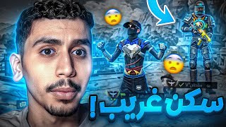 البس سكن مو عندي واربح هديه !!🤑🔥 #3 | سكنات من المريخ 😂