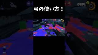 これがトライストリンガーの使い方です。【Splatoon3 #shorts】