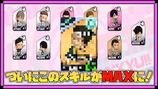 【ハイドリ】ついにあのスキルがMAXに‼️戸美スキルガチャを引いていく‼️【ハイキュー!!TOUCH THE DREAM】