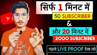 Subscriber Kaise Badhaye || Subscribe Kaise Badhaye | How To Increase Subscribers On Youtube Channel
