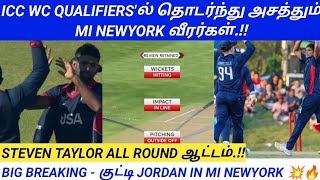 ICC WC QUALIFIERS'ல் தொடர்ந்து அசத்தும் MI NEWYORK வீரர்கள்.!!