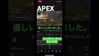 譲ってくれる優しい人たまにいるよね😭ありがた迷惑な時もあるけどwww #apex #apexlegends #apexフレンド募集中 #apex女子 #shorts