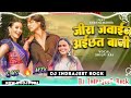 Jira jawain aithat bani ##_Shilpi Raj_##& Dj Indrajeet Rock ###_&&&&&&