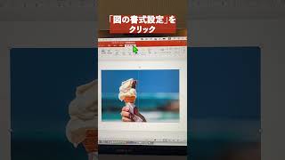 【０→１でわかるPowerPoint】画像トリミング編　#shorts #powerpoint #microsoft