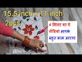 New folding trick - 4 मिनट का ये वीडियो आपके बहुत काम आएगा - waste katran ka use / sewing