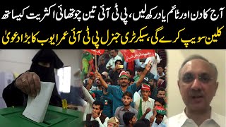 Aj Ka Din Aur Time Yaad Kar Lain PTI Clean Sweep Kary Gi | PTI Umar Ayub's Big Statement