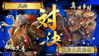 【戦国大戦】信貴山ボンバイェ☆５【正五位Ｄ】