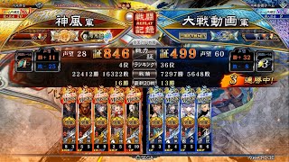 【三国志大戦】神風【晋神帝】（機略革命）対　漢　呉４一対舞闘【呉聖帝】36位