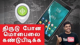 Find Stolen/Lost Mobile \u0026 IMEI - திருடு போன மொபைலை கண்டுபிடிக்க| Tamil Tech