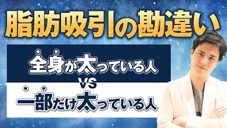 たるみと脂肪吸引の関連性とは？脂肪吸引の方法やリスク、ダウンタイムを解説！【顔/太もも/お腹/二の腕/足】