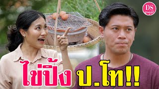 ไข่ปิ้ง ป.โท จบสูงเสียเปล่า? มาทำงานกระจอก! | Drama Stories - หนังสั้นโดนใจ