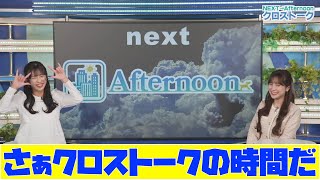 【松雪彩花・山岸愛梨】さぁクロストークの時間だ