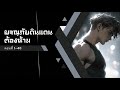 นิยายแปล ผจญภัยดินแดนต้องห้าม ตอนที่ 1 40