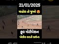 gujarat police bharti ground running shorts motivation policebharti army hngustudypoint