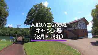 大池いこいの森キャンプ場｜キャンプイズム｜Campism