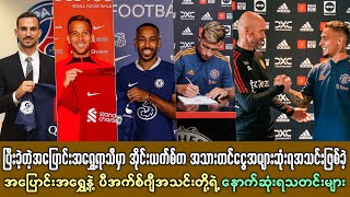 PSG နဲ့ ဥရောပထိပ်တန်းကလပ်တွေရဲ့ နောက်ဆုံးရသတင်းများ