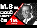 M.S Fernando (Papara Nonstop) - Dimuthu EMB