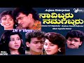 Navibbaru Namagibbaru  |  Full Movies | Raghavendra Rajkumar| Malashree| Comedy Movie
