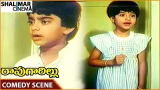 Rao Gari Illu Movie || Baby Raasi & Master Minraj Superb Comedy Scene || ANR || Shalimarcinema