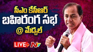 CM KCR Live | Medchal Public Meet Live | Ntv Live