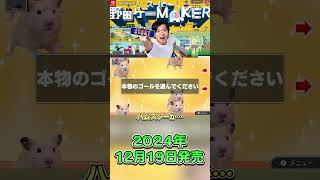 運ゲー💰 #スーパー野田ゲーmaker  #野田ゲー #野田クリスタル #スーパー野田ゲーMAKER  #ゲーム