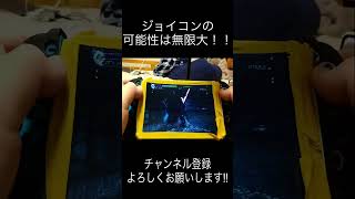 パソコンに繋いだ6インチモニターにSwitchのジョイコンを合体できるようにしてみた。#Switch #DIY #エミュレーター