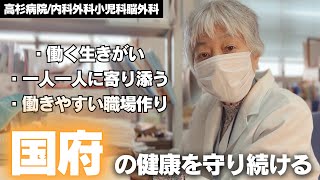 【密着】徳島県国府町の健康を守り続ける院長の″働きやすい職場作り″とは