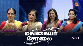 Mangaiyar Cholai | மங்கையர் சோலை | Part - 2 | 15.06.2024