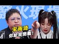 宋雨琦不服比賽結果！韓紅現場發飆：你給我閉嘴！宋雨琦當場崩潰大哭，嚇壞現場觀眾！#韓紅 #宋雨琦 #VAVA #周潔瓊 #易立競 #單依純 #吳宣儀 #爆裂舞臺 #呱唧娛樂