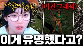 [디아블로2] 20년전 제일 핫했던 대표핵슬게임을 해본 디린이의 반응