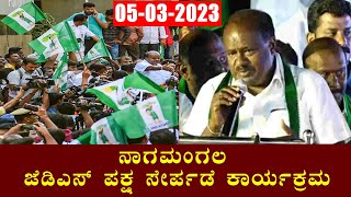 JDS LIVE : JDS Party Joining Program Nagamangala | JDS Election Campaign 2023 | YOYO TV Kannada