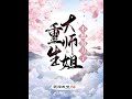 言情小說 完結《重生大師姐不想努力了》001~100