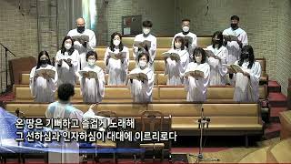 [능동교회 샬롬찬양대] Sing! 찬양! 온 세상 만드신 주 / 2022.11.20