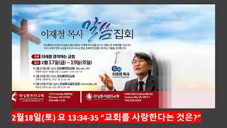 KUMCGW 와싱톤한인교회 생방송 Live Stream